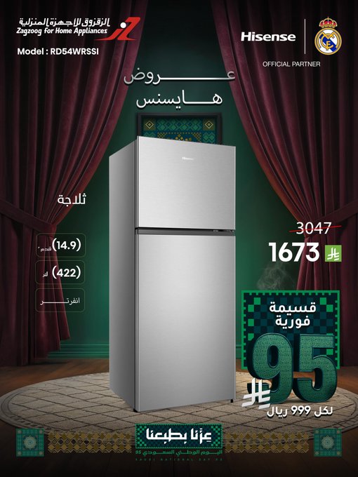 عروض اليوم الوطني من الزقزوق للأجهزة المنزلية