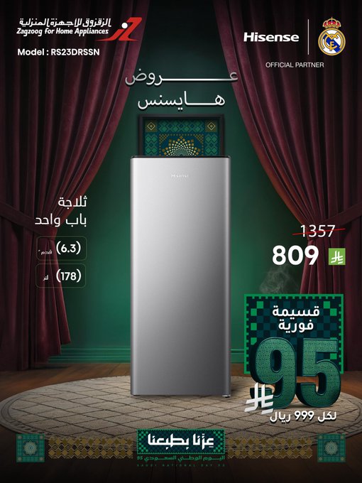 عروض اليوم الوطني من الزقزوق للأجهزة المنزلية