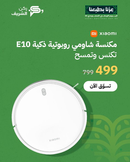 عروض اليوم الوطني من ركن الشريف للإلكترونيات عروض اليوم الوطني من ركن الشريف للإلكترونيات
