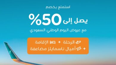 عرض اليوم الوطين من طيران ناس