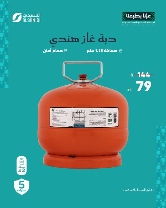عرض اليوم الوطني من السنيدي للوازم الرحلات