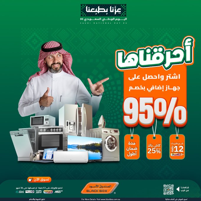 عرض اليوم الوطني من الصندوق الأسود عرض اليوم الوطني من الصندوق الأسود