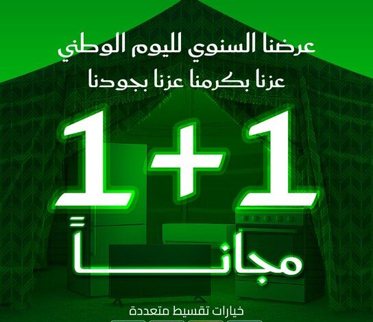 عرض اليوم الوطني من البسام للأجهزة المنزلية
