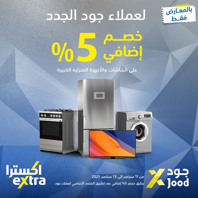 عرض اكسترا