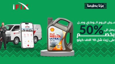 عرض اليوم الوطني من ايفكس لصيانة السيارات