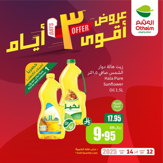 عروض الويكند من أسواق العثيم
