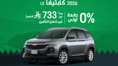 عروض اليوم الوطني على سيارات شيفروليه تاهو وترافرس وكابتيفا 2026
