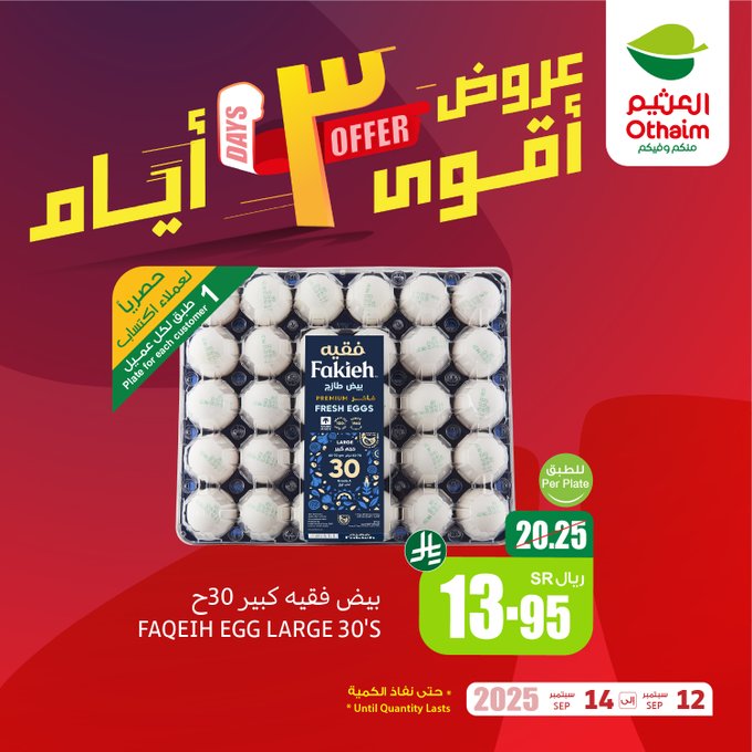 عروض الويكند من أسواق العثيم