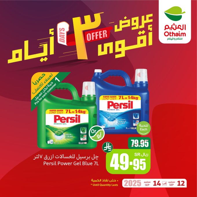 عروض الويكند من أسواق العثيم