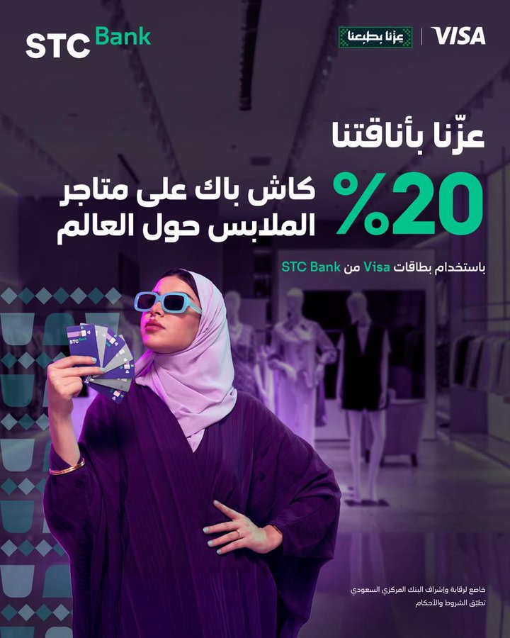 عرض STC Bank عرض STC Bank