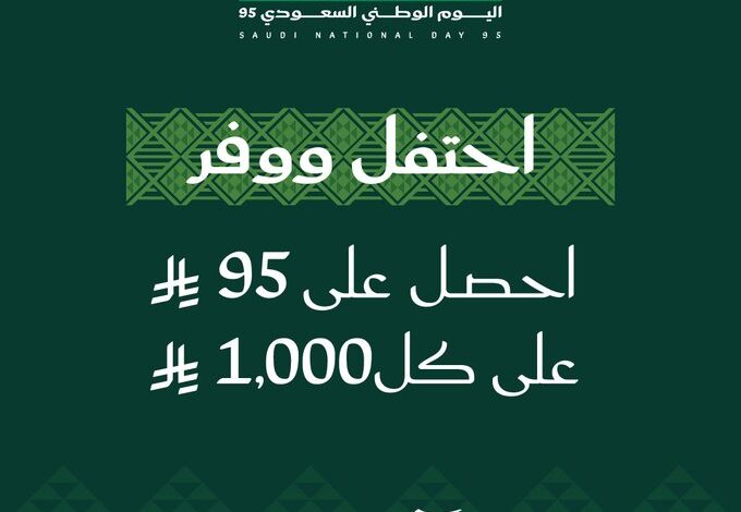 عروض اليوم الوطني من الخزف السعودي