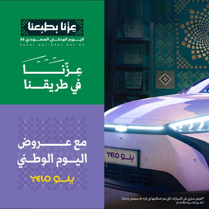 عرض اليوم الوطني من يلو لتأجير السيارات