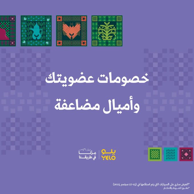 عرض اليوم الوطني من يلو لتأجير السيارات
