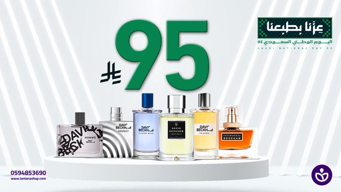 عرض لانتانا للعطور