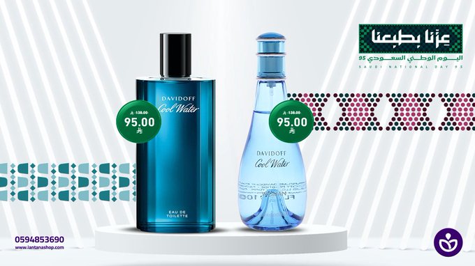 عرض لانتانا للعطور