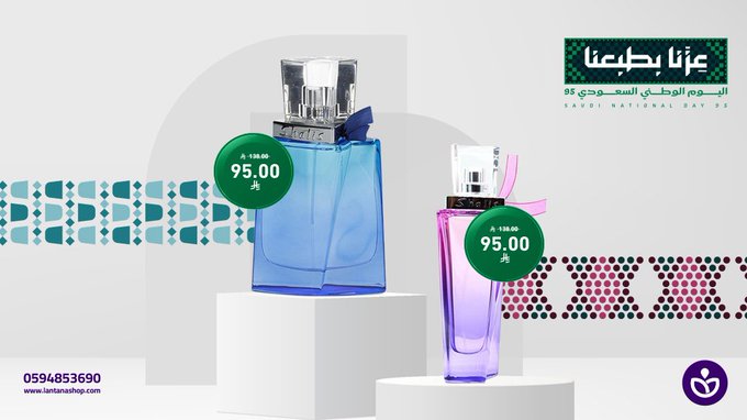 عرض لانتانا للعطور