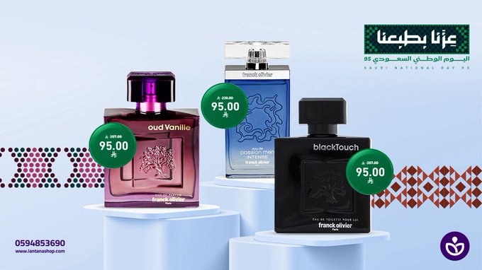 عرض لانتانا للعطور