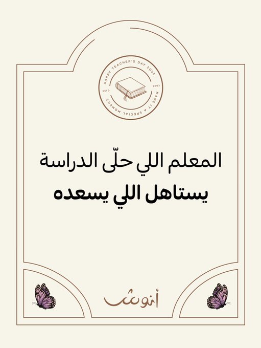 عرض أنوش للحلويات