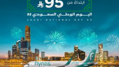 عروض اليوم الوطني من طيران ناس