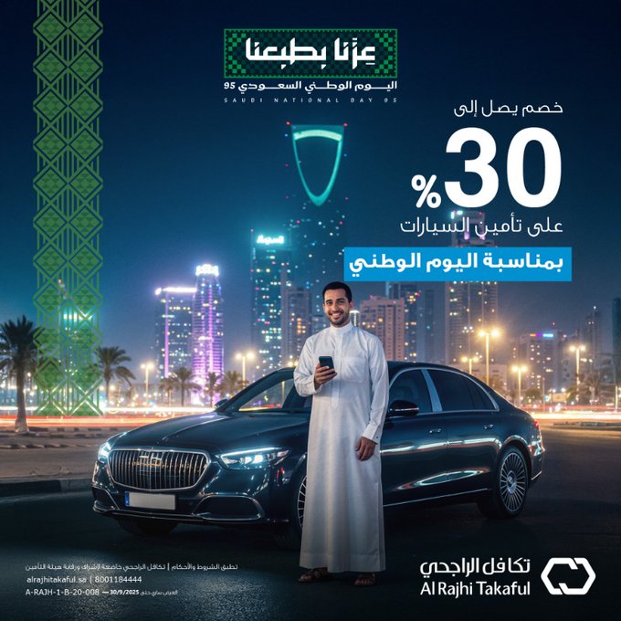 عرض اليوم الوطني من تكافل الراجحي