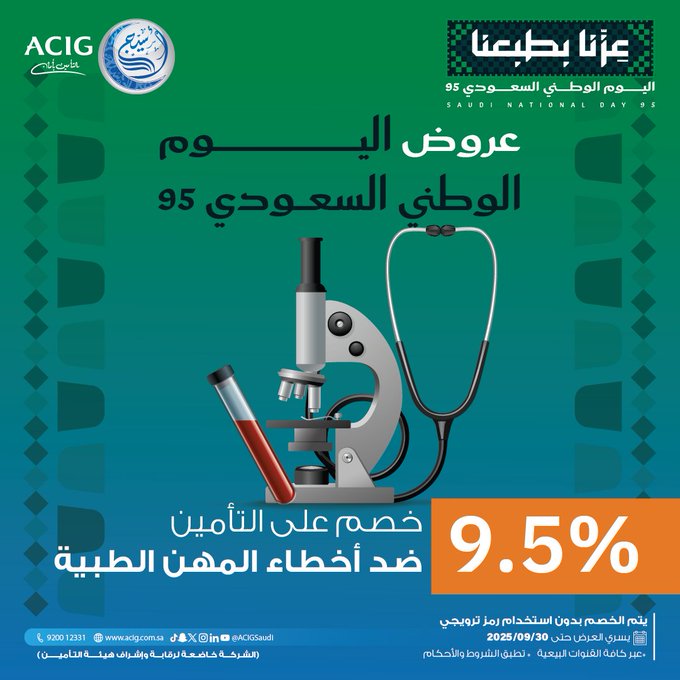 عروض اليوم الوطني من أسيج للتأمين