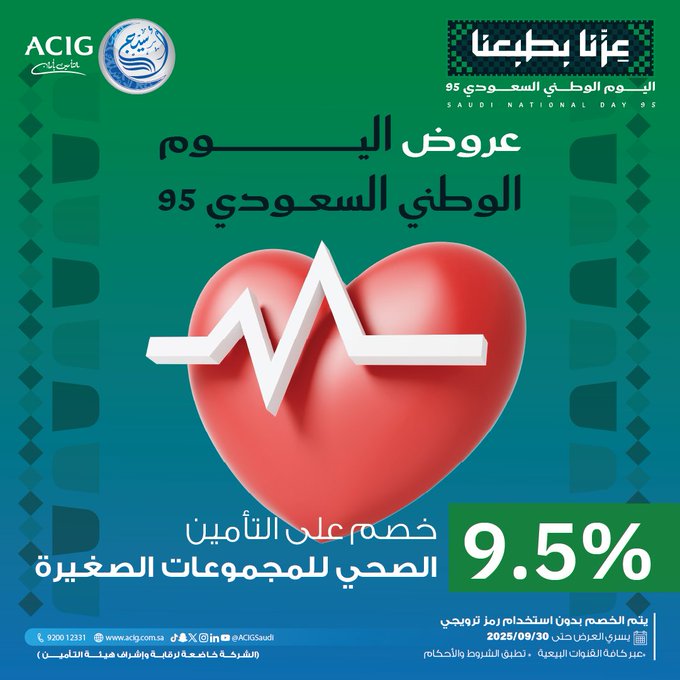 عروض اليوم الوطني من أسيج للتأمين