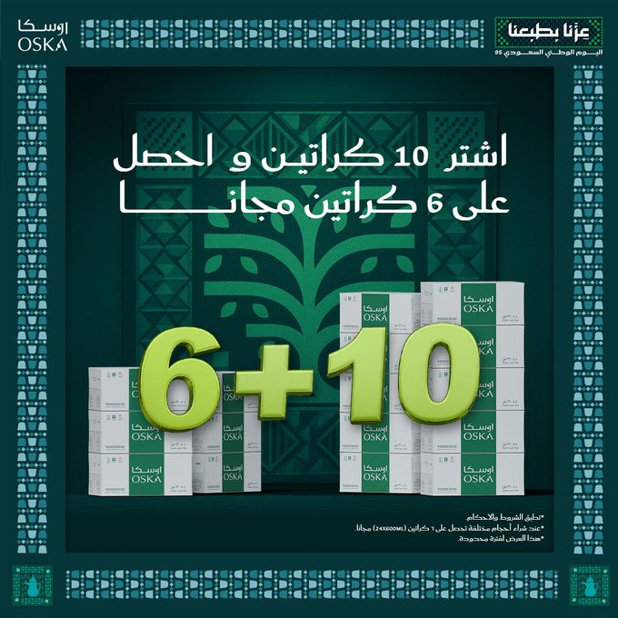 عرض اليوم الوطني من مياه اوسكا