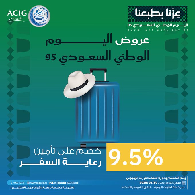 عروض اليوم الوطني من أسيج للتأمين