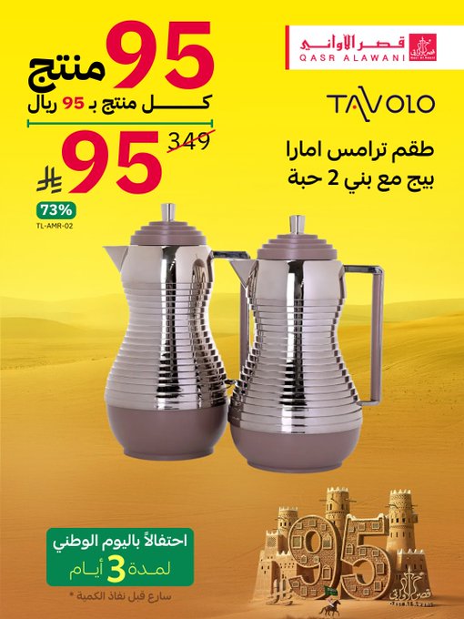 عروض اليوم الوطني من قصر الأواني عروض اليوم الوطني من قصر الأواني