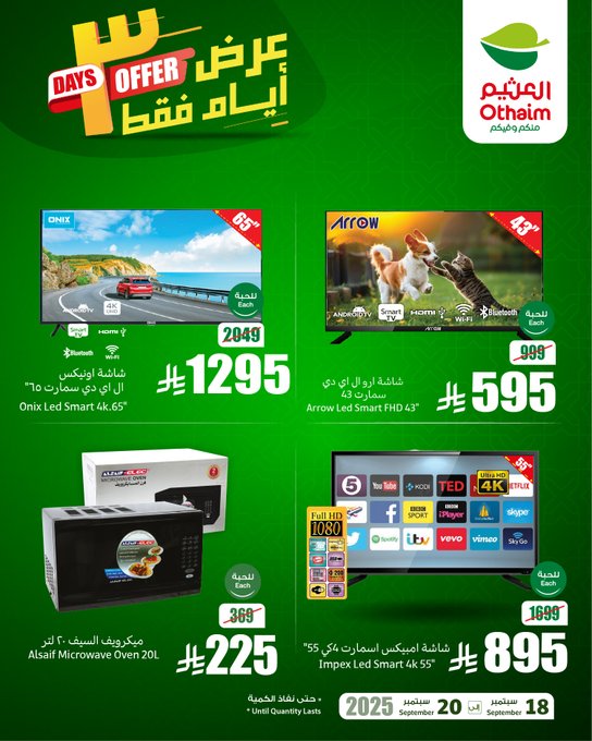 عروض الويكند من أسواق العثيم