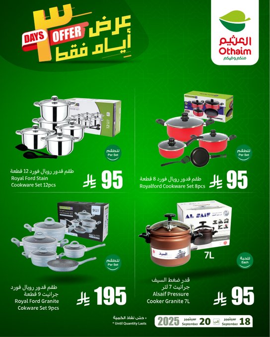 عروض الويكند من أسواق العثيم