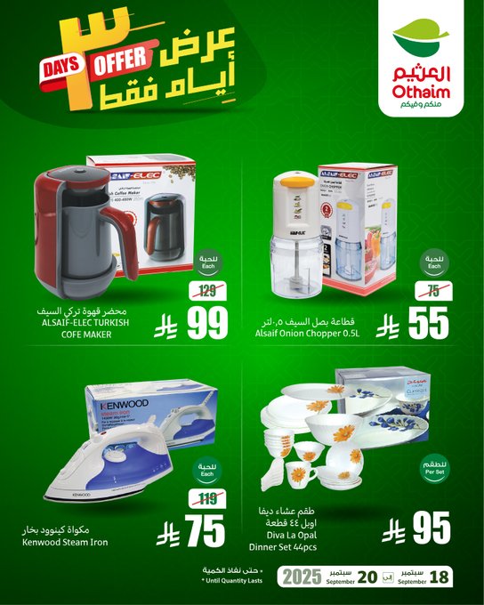 عروض الويكند من أسواق العثيم