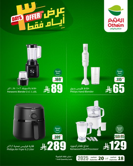 عروض الويكند من أسواق العثيم