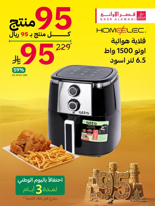 عروض اليوم الوطني من قصر الأواني عروض اليوم الوطني من قصر الأواني