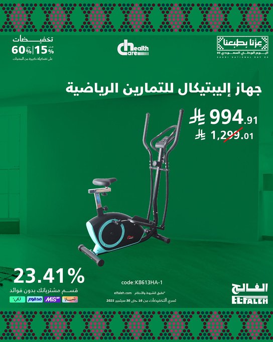 عرض اليوم الوطني من بيت الرياضة الفالح