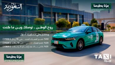 عرض اليوم الوطني من تطبيق أجرة