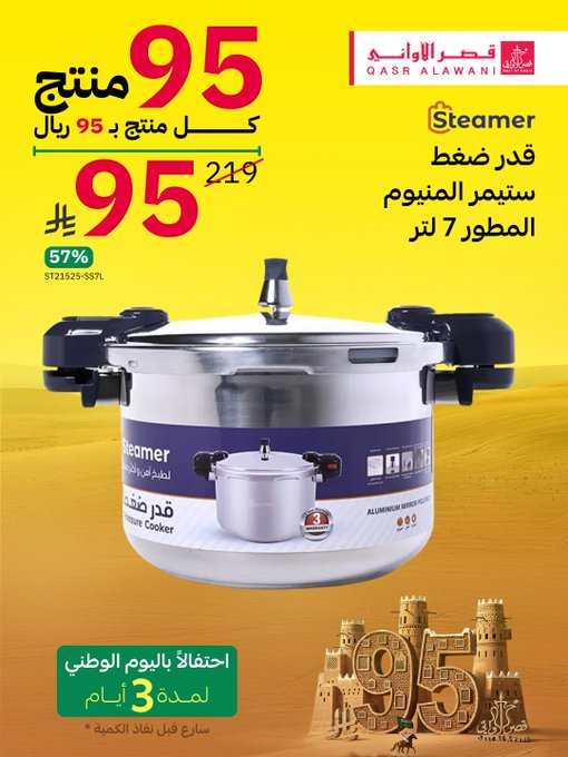 عروض اليوم الوطني من قصر الأواني عروض اليوم الوطني من قصر الأواني