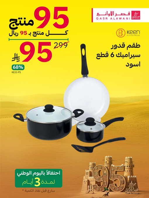 عروض اليوم الوطني من قصر الأواني عروض اليوم الوطني من قصر الأواني