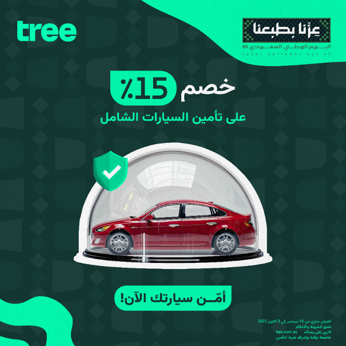 عروض اليوم الوطني من شركة تري الرقمية للتأمين