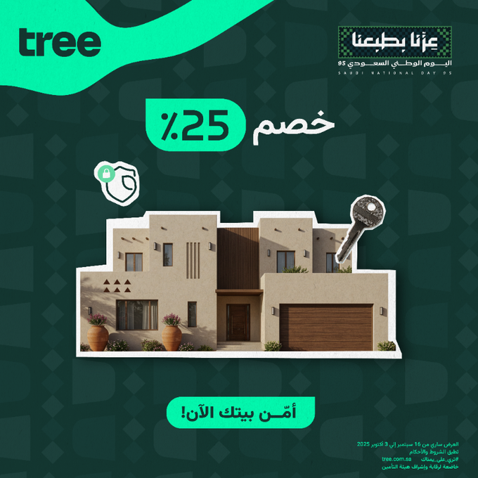عروض اليوم الوطني من شركة تري الرقمية للتأمين