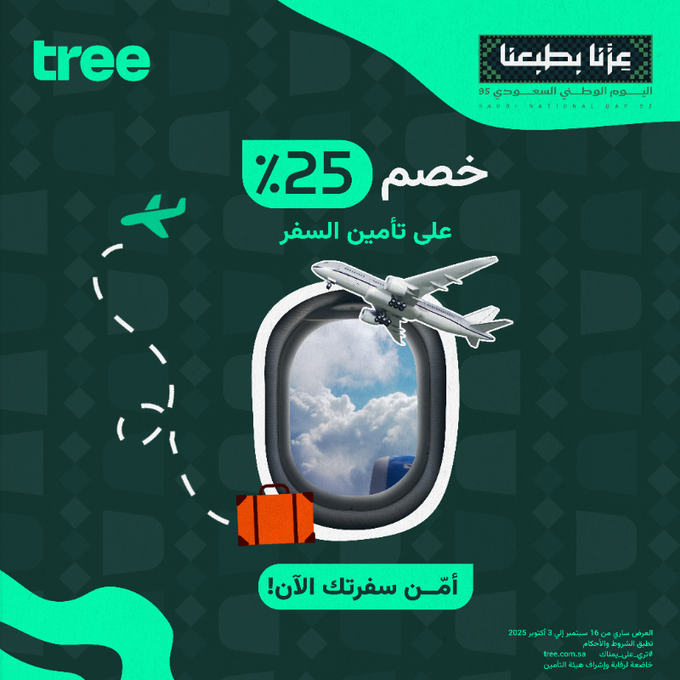 عروض اليوم الوطني من شركة تري الرقمية للتأمين