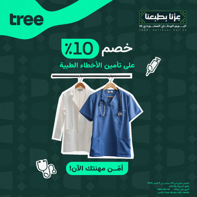 عروض اليوم الوطني من شركة تري الرقمية للتأمين