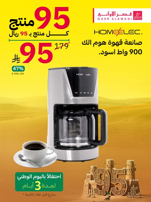 عروض اليوم الوطني من قصر الأواني عروض اليوم الوطني من قصر الأواني