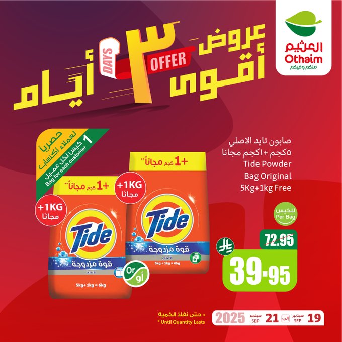 عروض الويكند من أسواق العثيم