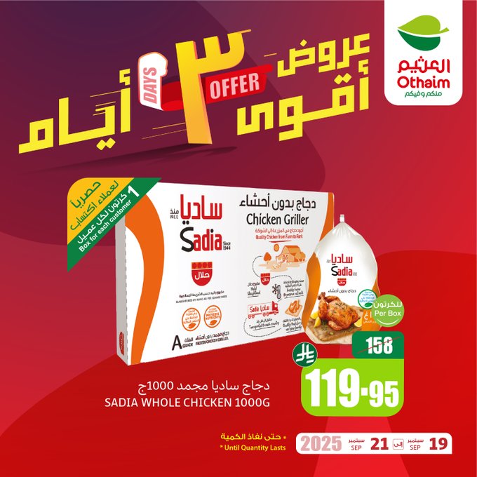 عروض الويكند من أسواق العثيم