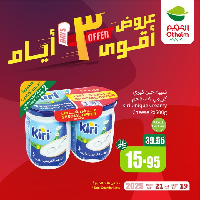 عروض الويكند من أسواق العثيم