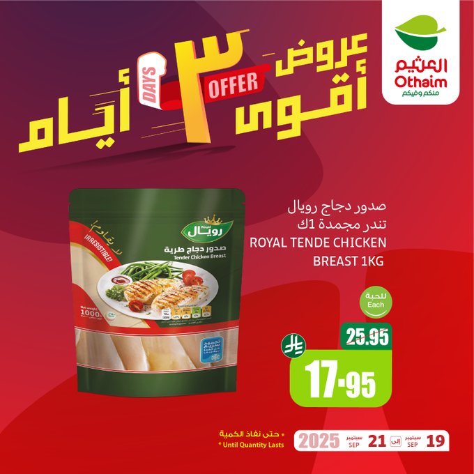 عروض الويكند من أسواق العثيم