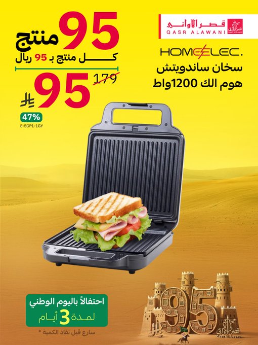 عروض اليوم الوطني من قصر الأواني عروض اليوم الوطني من قصر الأواني