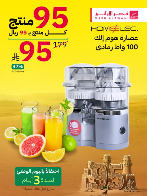 عروض اليوم الوطني من قصر الأواني عروض اليوم الوطني من قصر الأواني