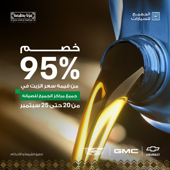 عرض اليوم الوطني من الجميح للسيارات عرض اليوم الوطني من الجميح للسيارات